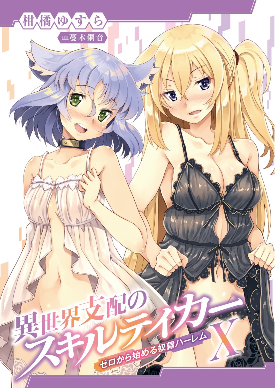 animal_ears, cleavage, isekai_shihai_no_skill_taker, lingerie, see_through, skirt_lift, thighhighs, tsurugi_hagane