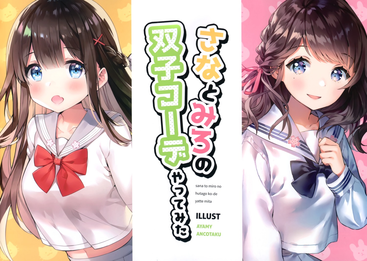 ancotaku, ayamy, breast_hold, hachigo, kiohana_miro, miyawaki_sana, seifuku, sentiment_color