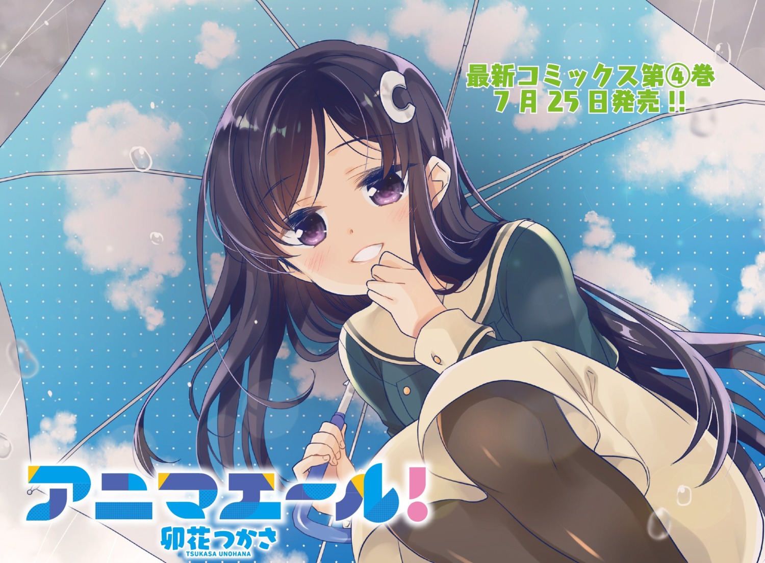 anima_yell!, arima_hizume, pantyhose, seifuku, umbrella, unohana_tsukasa