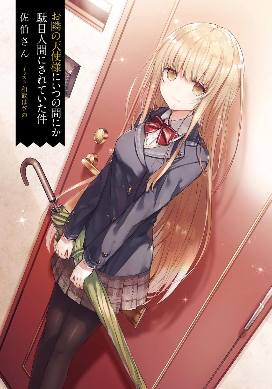 kazutake_hazano, otonari_no_tenshi-sama_ni_itsunomanika_dame_ningen_ni_sareteita_ken, pantyhose, seifuku, shiina_mahiru, sweater, umbrella