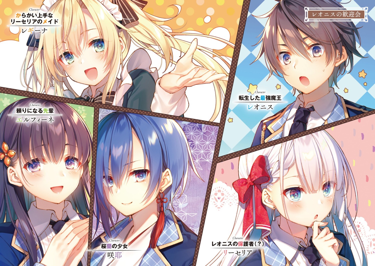 elfiné_phillet, leonis_death_magnus, maid, regina_mercedes, riselia_ray_crystalia, sakuya_sieglinde, seifuku, seiken_gakuin_no_maken_tsukai