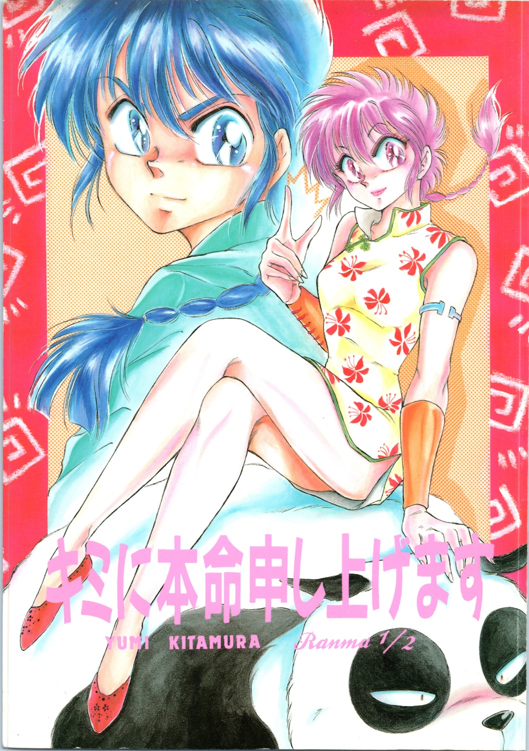 chinadress, crease, genderswap, kitamura_yumi, ranma_½, saotome_genma, saotome_ranma