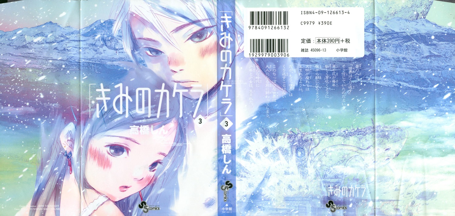 crease, kimi_no_kakera, takahashi_shin