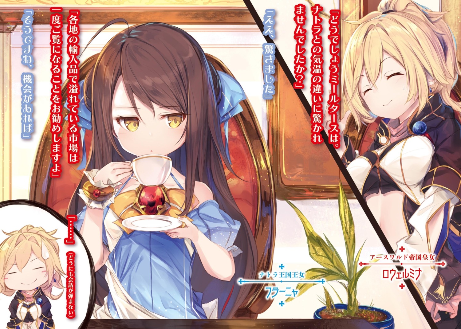 chibi, fal_maro, falanya_elk_arbalest, lowellmina_earthwold, tensai_ouji_no_akaji_kokka_saiseijutsu_~souda_baikoku_shiyou~