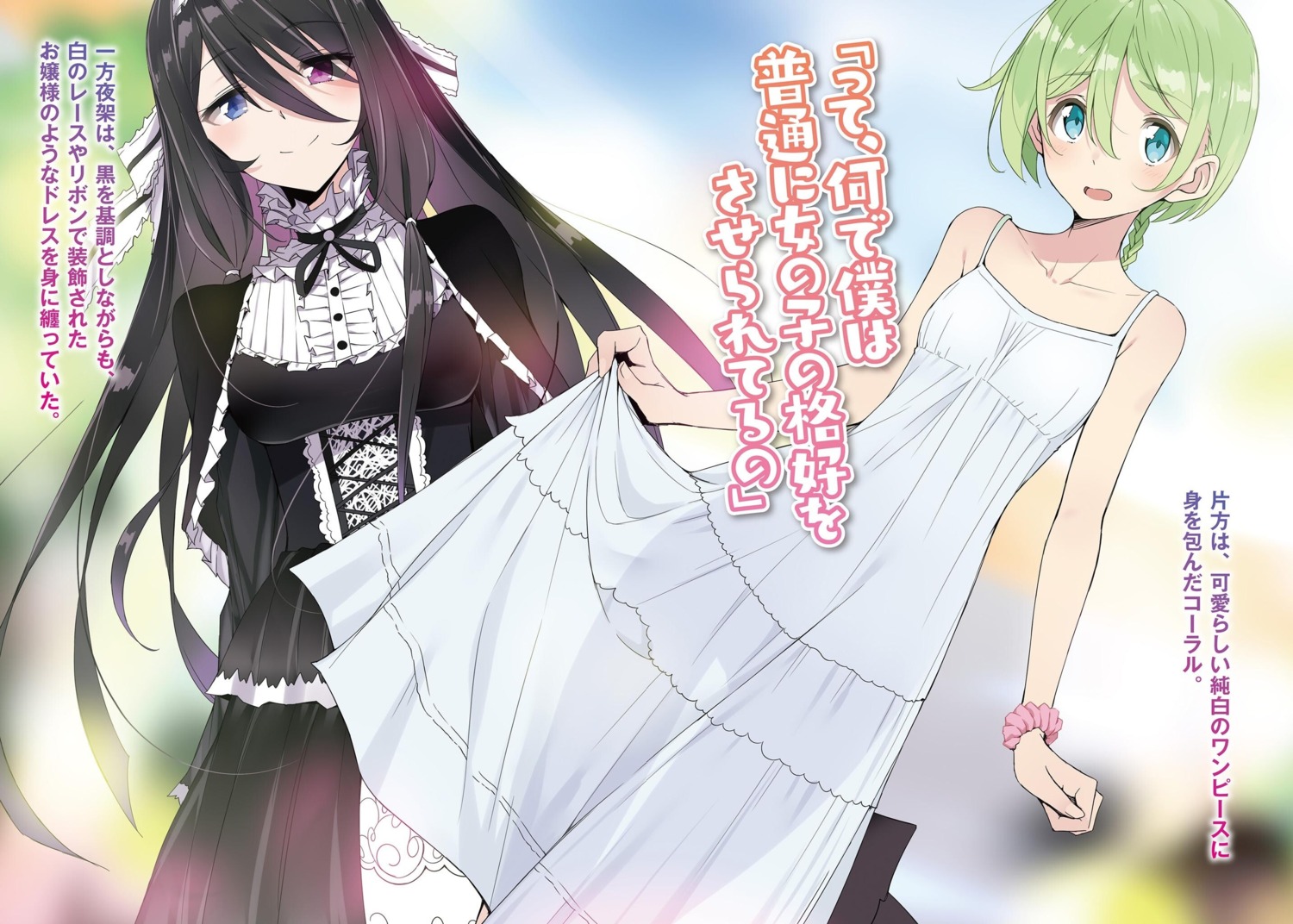 aeril_vi_arcadia, coral_esther, dress, gothic_lolita, heterochromia, kasuga_ayumu_(artist), kirihime_yoruka, lolita_fashion