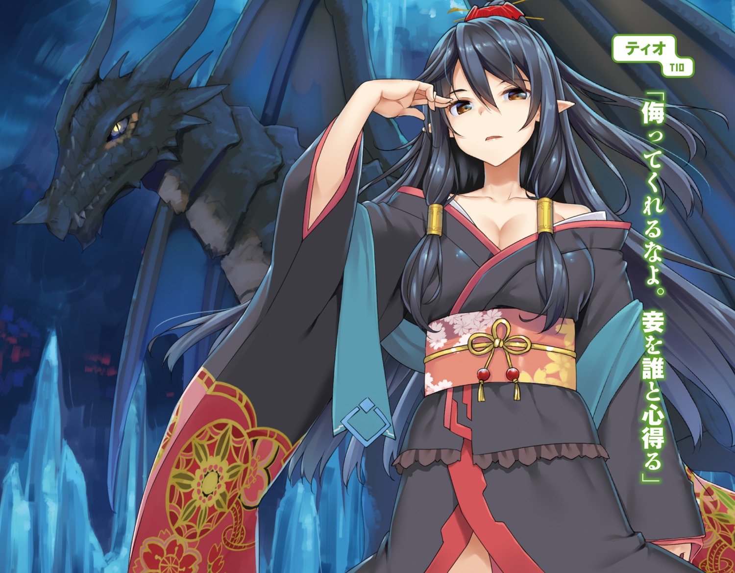 arifureta_shokugyou_de_sekai_saikyou, cleavage, japanese_clothes, monster, pointy_ears, takayaki, tio_clarce