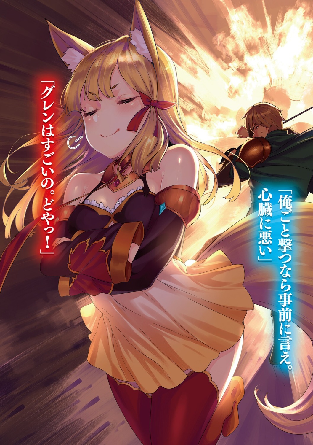 animal_ears, armor, cleavage, guren_(kaiyari), kaifuku_jutsushi_no_yarinaoshi_sokushi_mahou_to_skill_copy_no_chouetsu_heal, keyaru, shiokonbu, tail