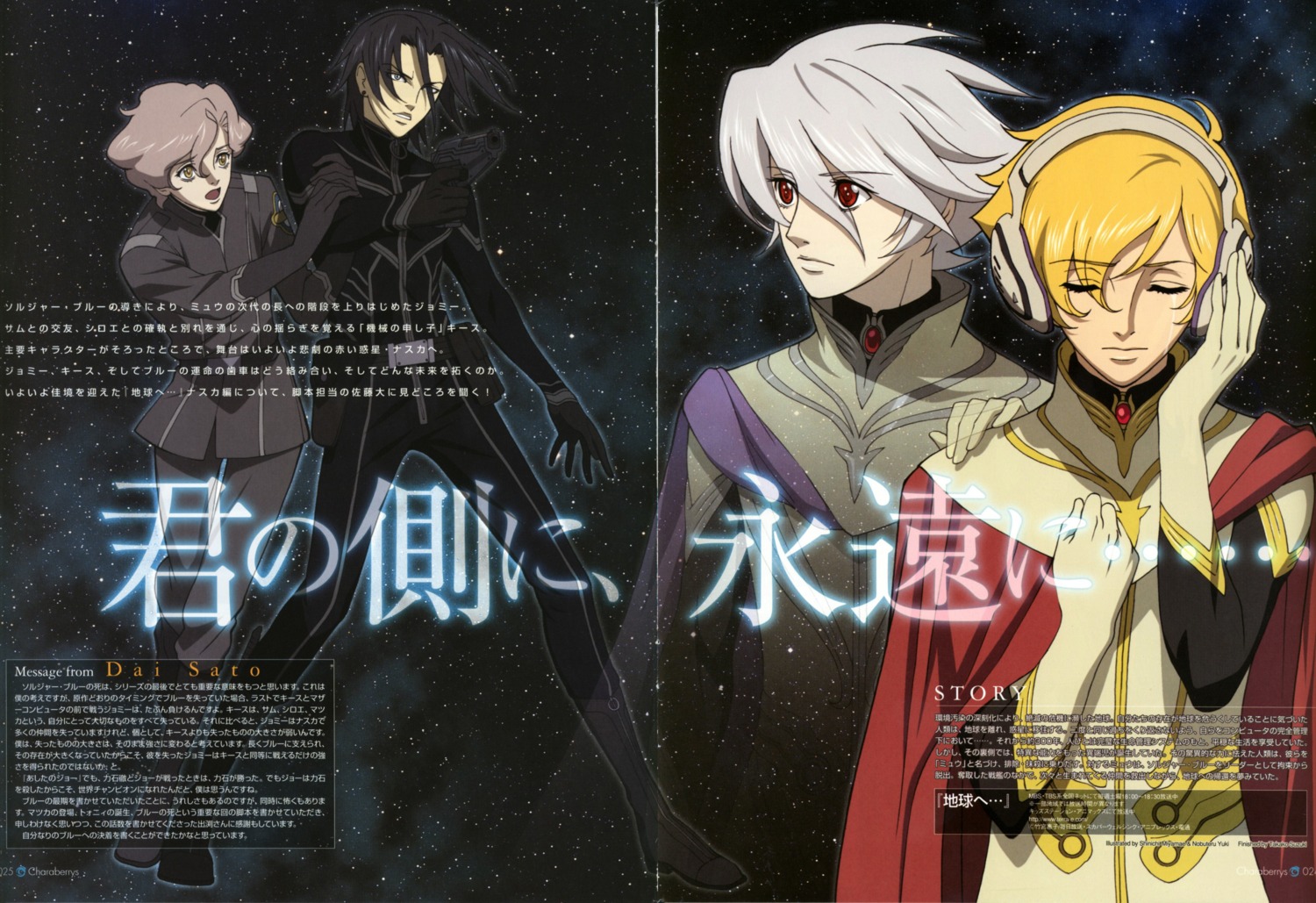 jomy_marquis_shin, jonah_matsuka, keith_anyan, male, miyamae_shinichi, soldier_blue, toward_the_terra, yuki_nobuteru