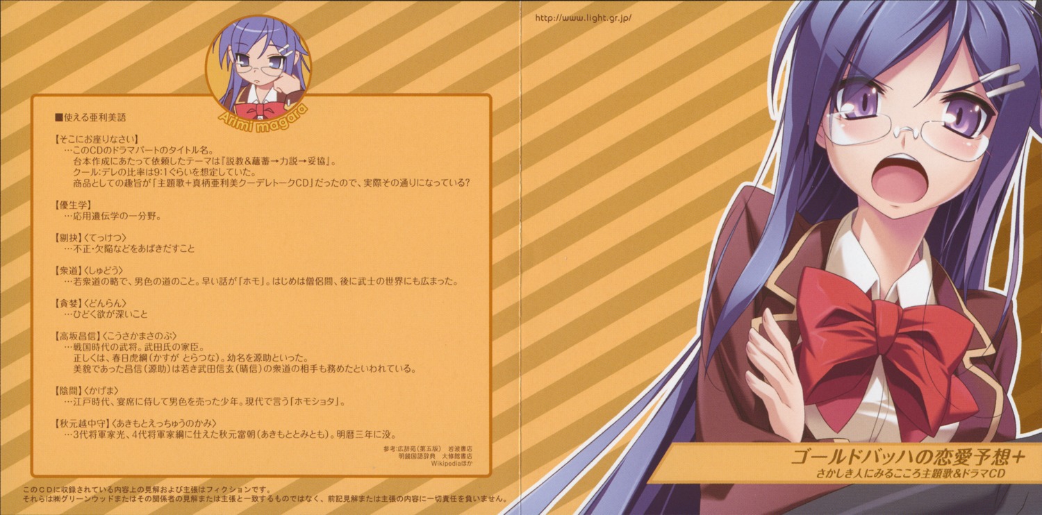 akinoko, crease, disc_cover, light, magara_arimi, megane, sakashiki_hito_ni_miru_kokoro, screening