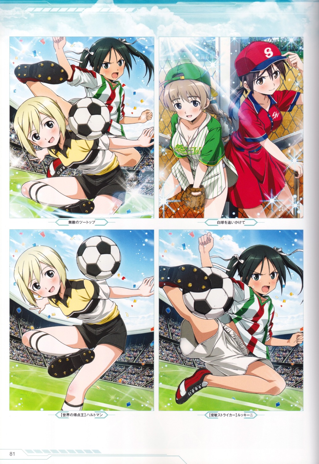 baseball, erica_hartmann, francesca_lucchini, gertrud_barkhorn, lynette_bishop, soccer, strike_witches, tagme
