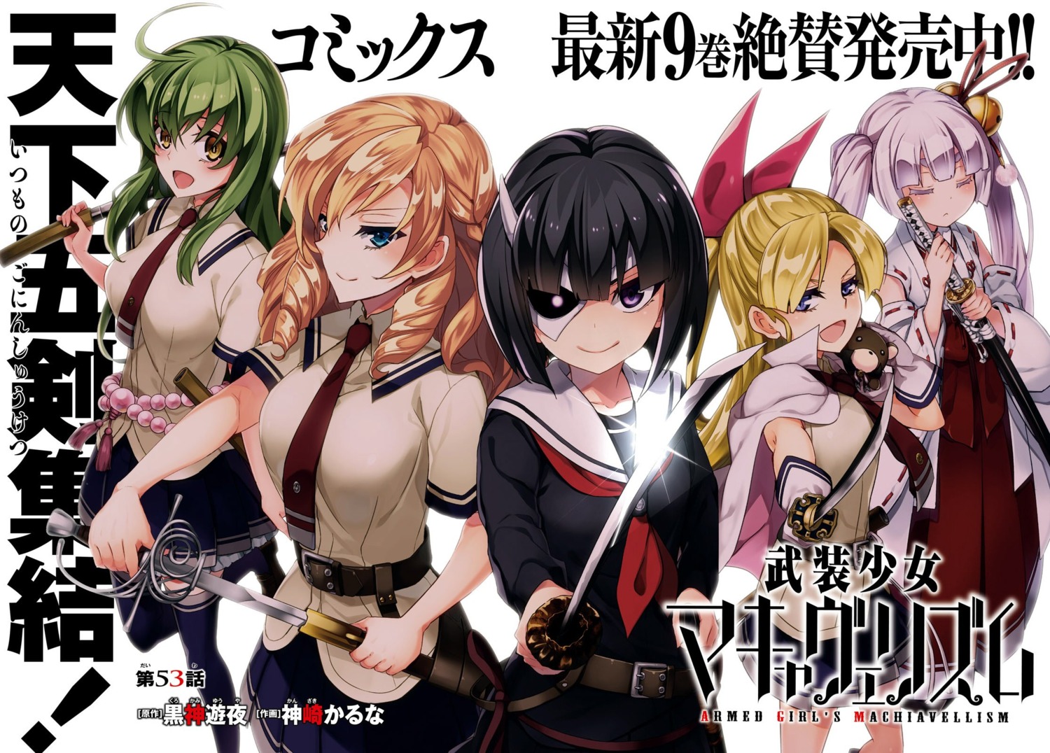 busou_shoujo_machiavellism, eyepatch, kanzaki_karuna, miko, seifuku, sword, thighhighs