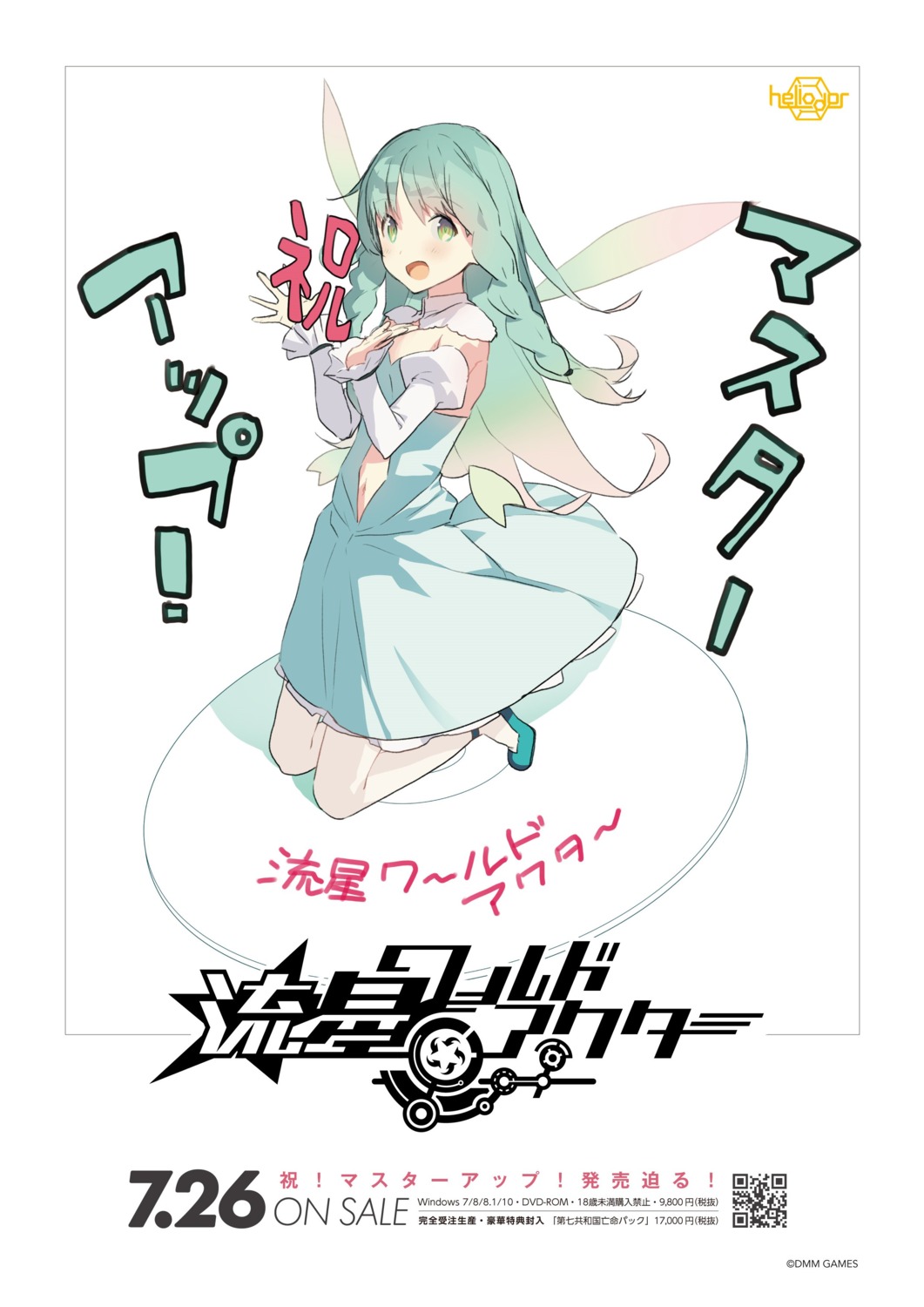 akinashi_yuu, dress, fairy, heliodor, melissa_(ryuusei_world_actor), ryuusei_world_actor, wings