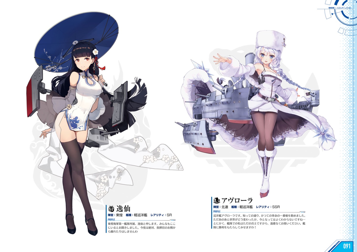 avrora_(azur_lane), azur_lane, chinadress, heels, pantyhose, profile_page, see_through, skirt_lift