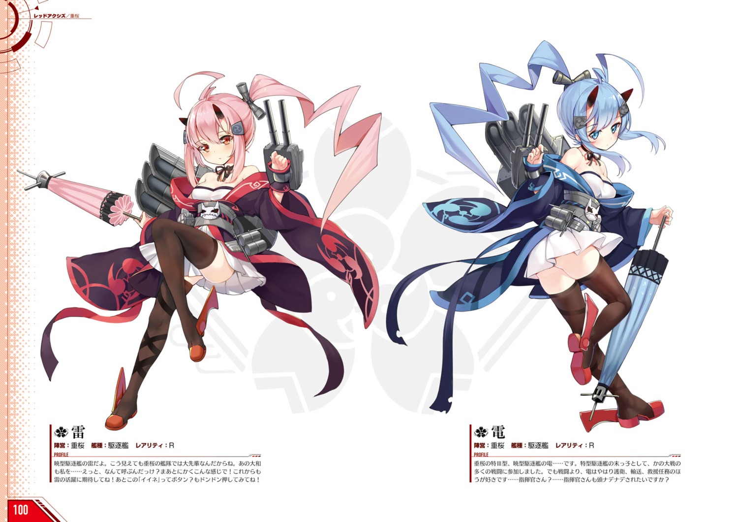 azur_lane, heels, horns, ikazuchi_(azur_lane), inazuma_(azur_lane), japanese_clothes, ootsuki_kouyou, profile_page, thighhighs