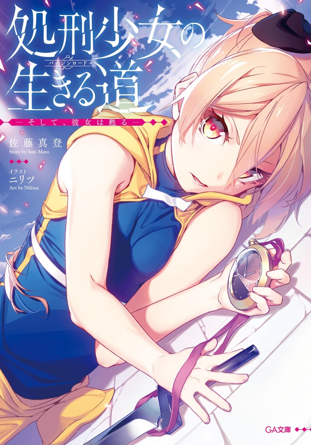 breast_hold, menou_(shokei_shoujo), nilitsu, shokei_shoujo_no_virgin_road, weapon