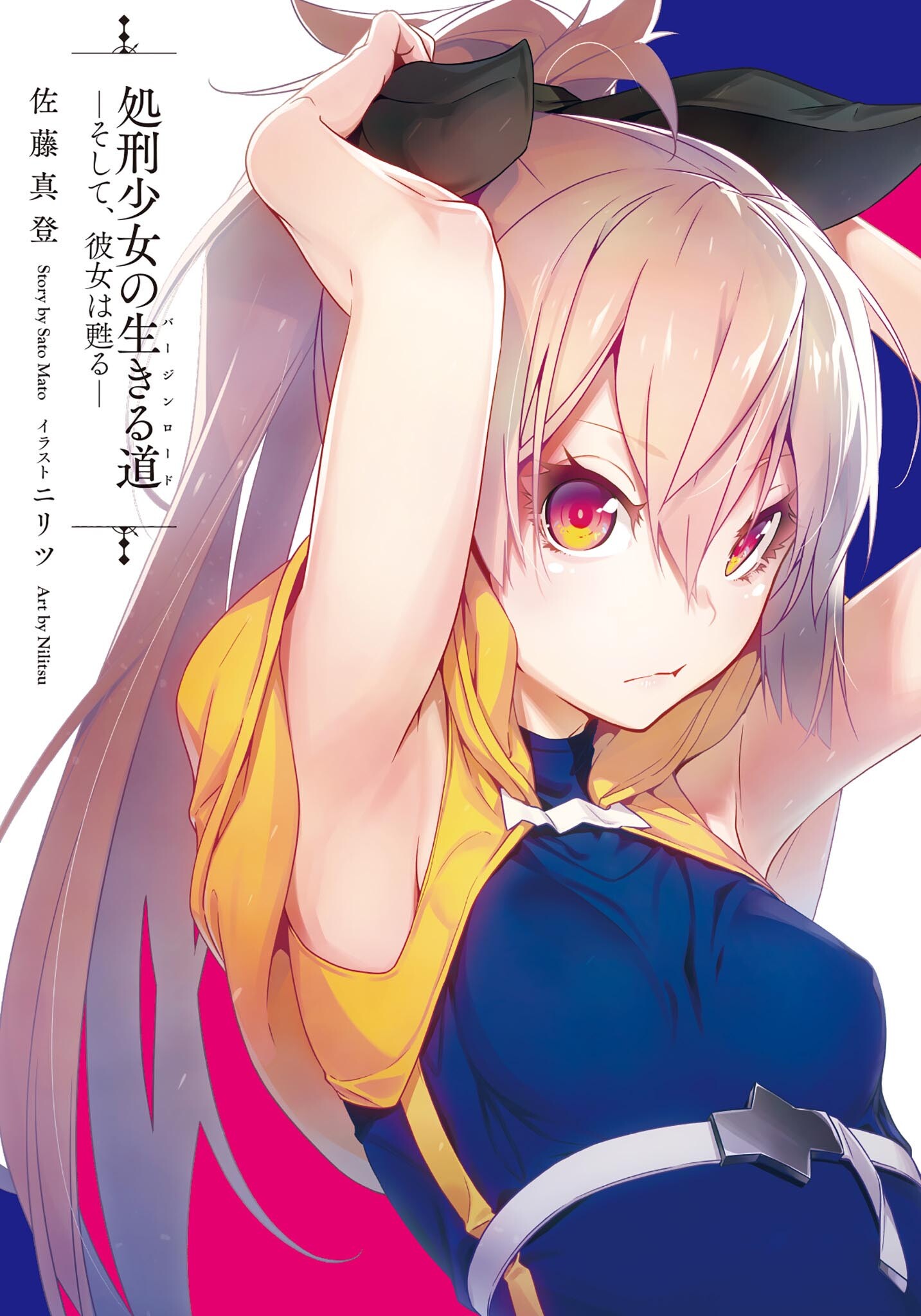 menou_(shokei_shoujo), nilitsu, shokei_shoujo_no_virgin_road