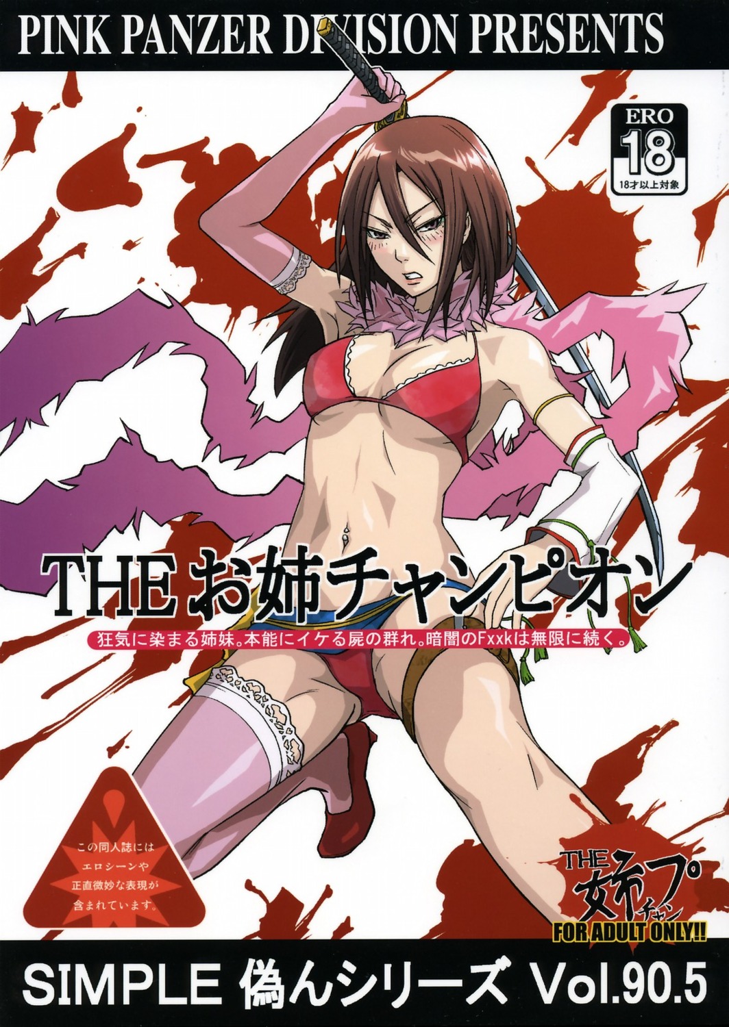 aya, bikini, blood, garter, oneechanbara, pink_panzer_division, sukimakaze_dankichi, swimsuits