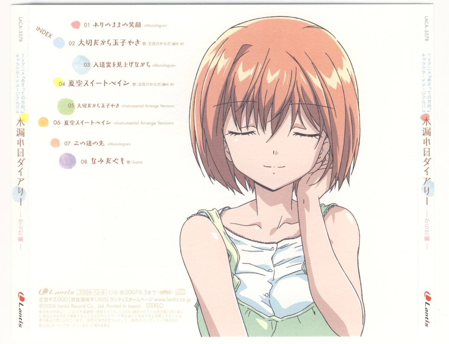 asatte_no_houkou, iokawa_karada