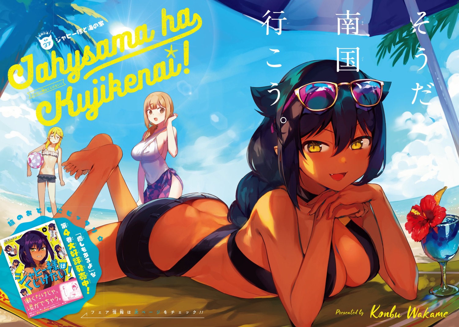 ass, bikini, jahy, jahy-sama_wa_kujikenai!, konbu_wakame, megane, swimsuits, tenchou_(jahy-sama_wa_kujikenai!)