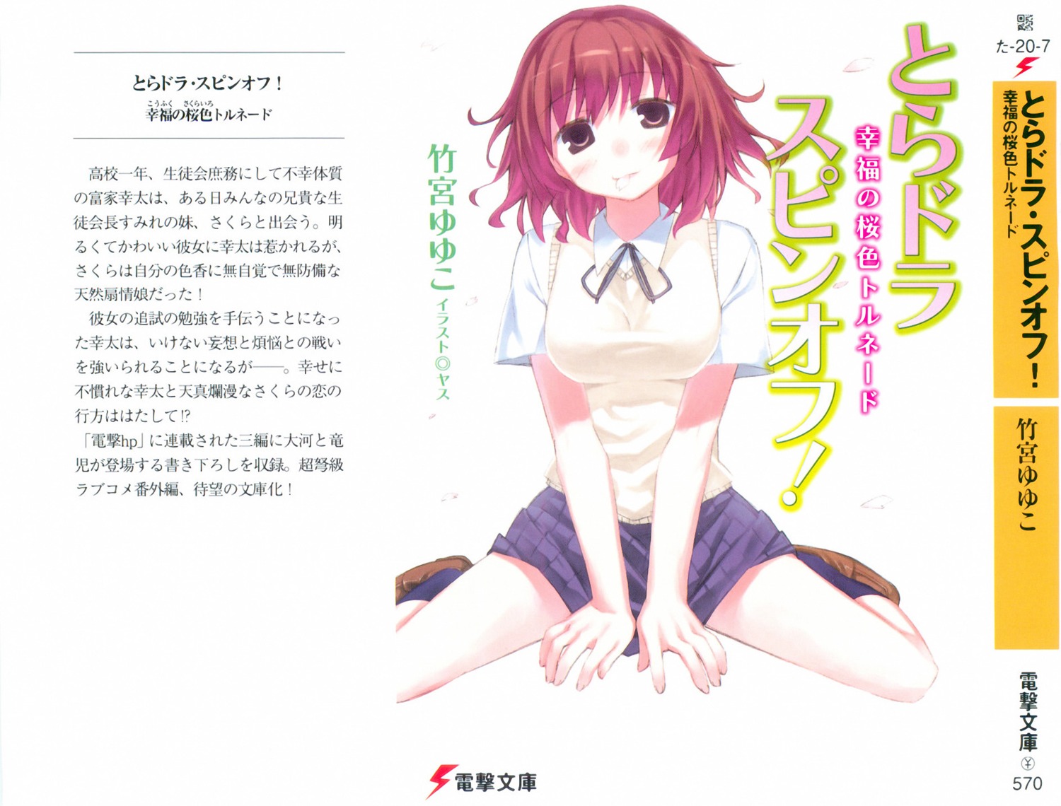 kanou_sakura, seifuku, toradora!, yasu