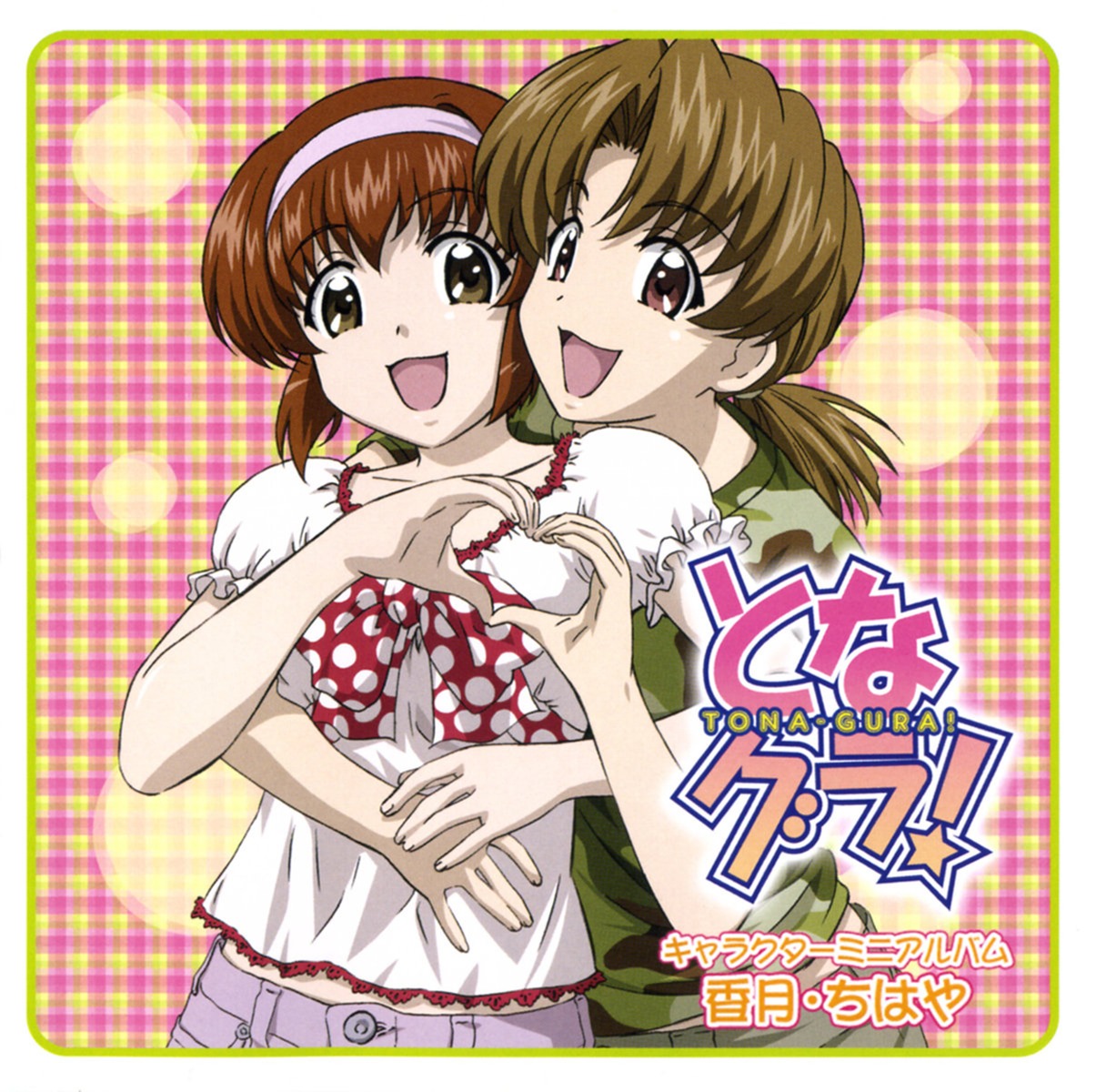 arisaka_kazuki, disc_cover, suzuhara_chihaya, tonagura