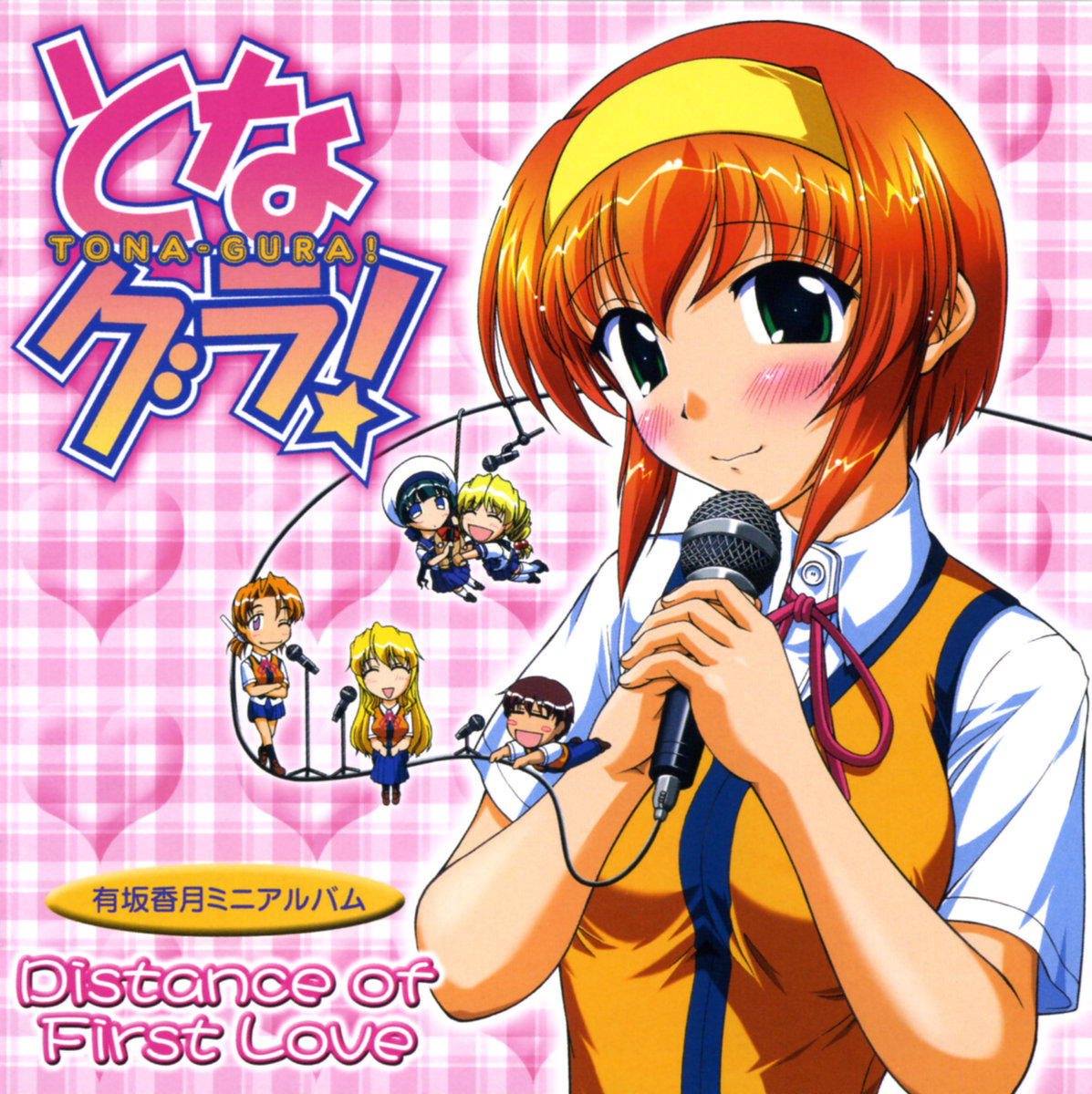 arisaka_hatsune, arisaka_kazuki, chibi, disc_cover, isokawa_nina, kagura_marie, kagura_yuuji, seifuku