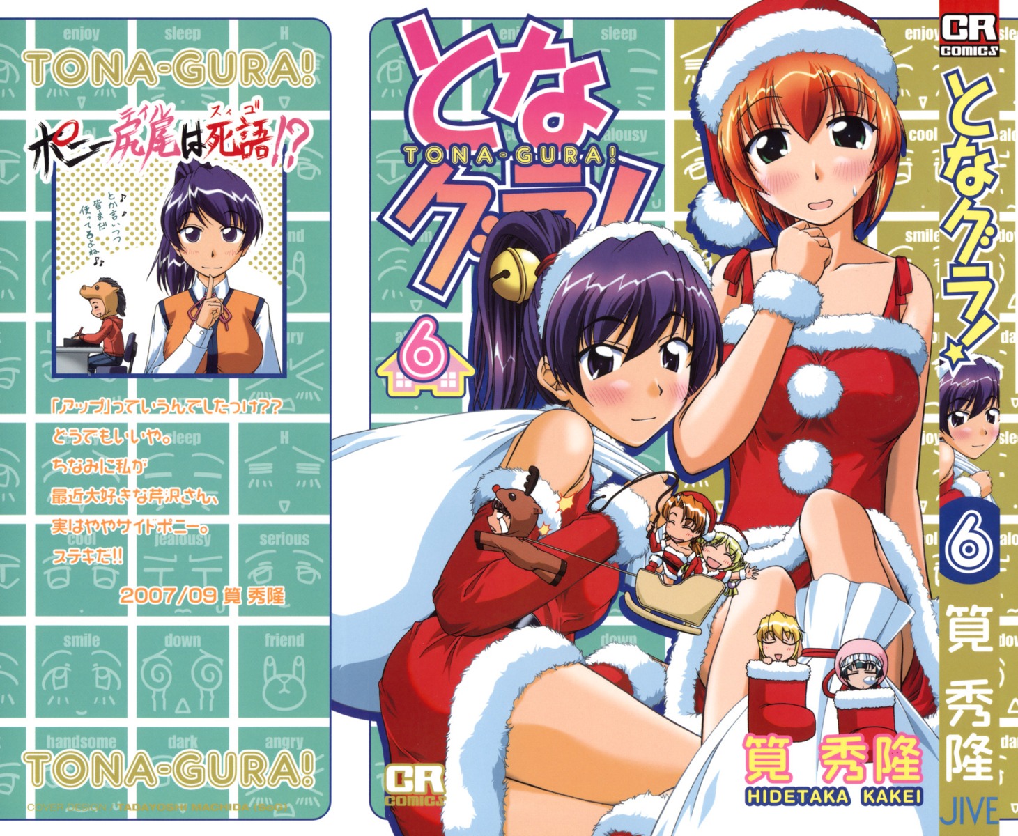arisaka_kazuki, christmas, kakei_hidetaka, serizawa_miu, tonagura