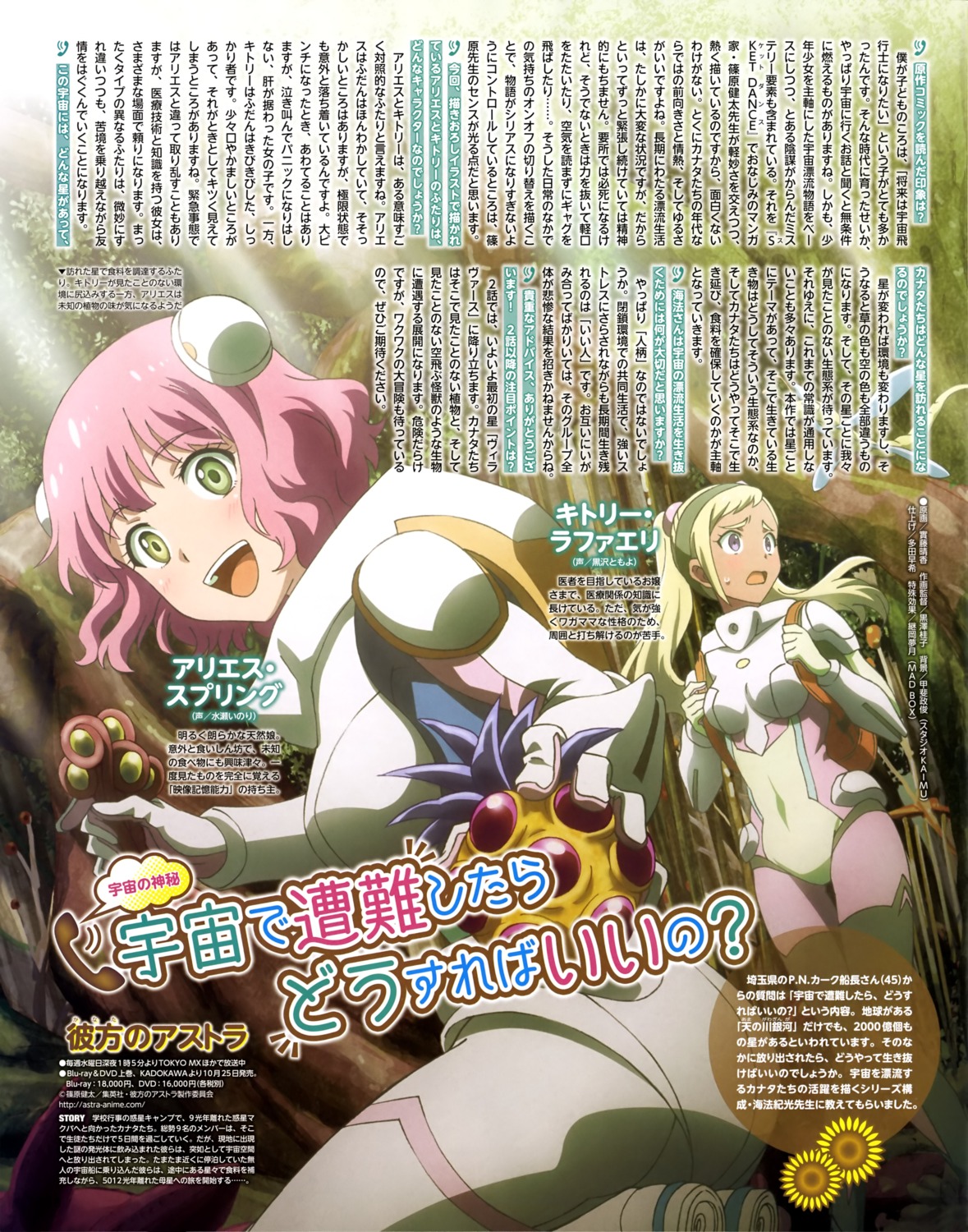 bodysuit, kanata_no_astra, sanefuji_haruka