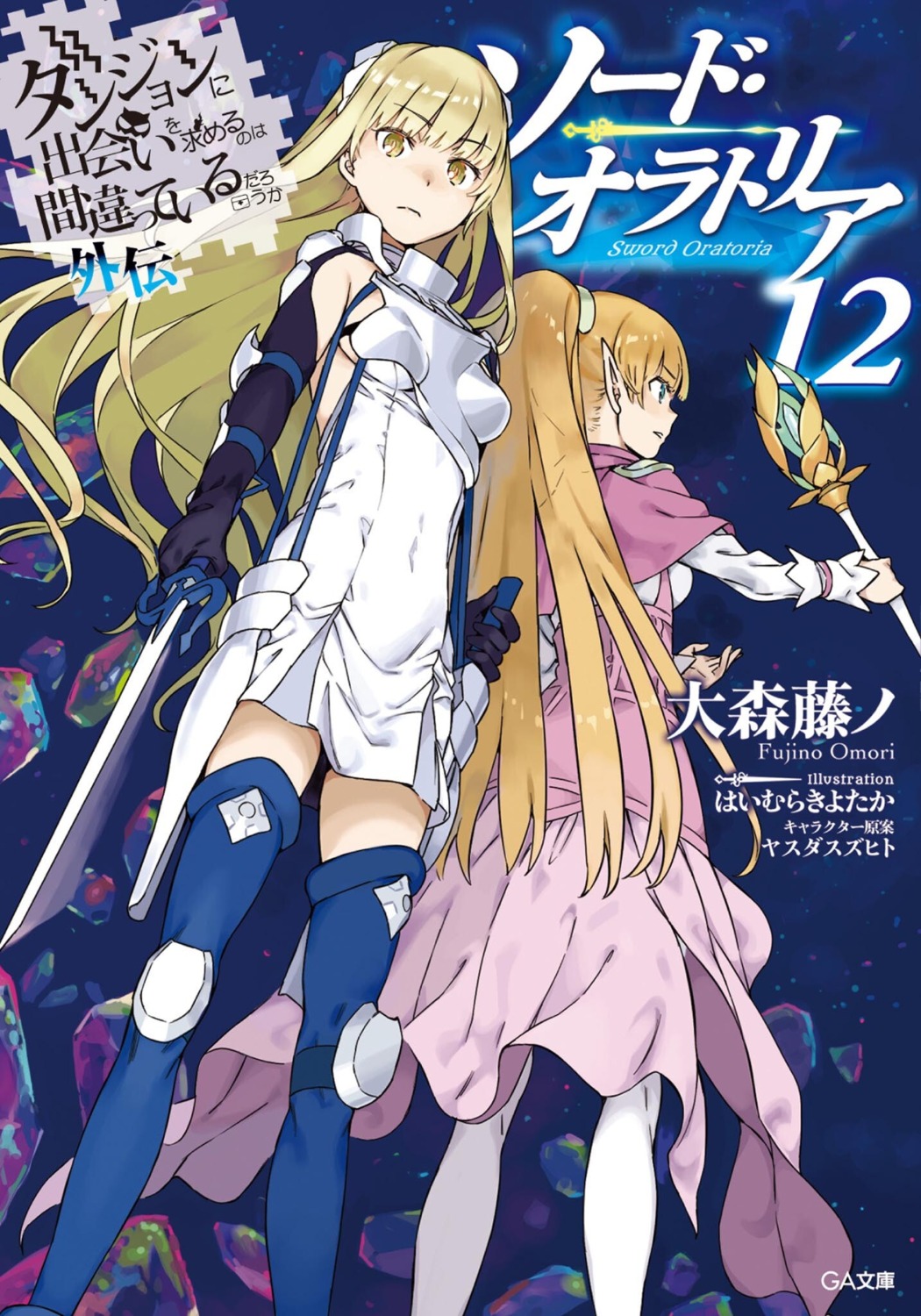 aiz_wallenstein, armor, dress, dungeon_ni_deai_wo_motomeru_no_wa_machigatteiru_darou_ka, haimura_kiyotaka, pointy_ears, sword, sword_oratoria