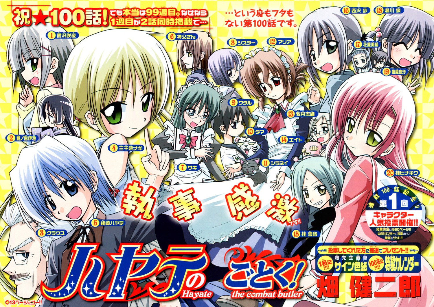 aizawa_sakuya, ayasaki_hayate, hata_kenjirou, hayate_no_gotoku, katsura_hinagiku, katsura_yukiji, kijima_saki, klaus