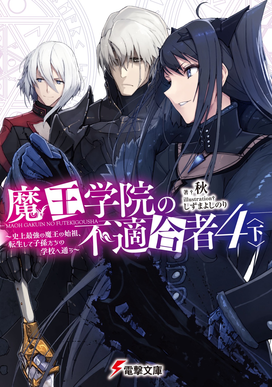 armor, lay_glanzudlii, maou_gakuin_no_futekigousha, misa_reglia, seifuku, shin_reglia, shizuma_yoshinori, sword