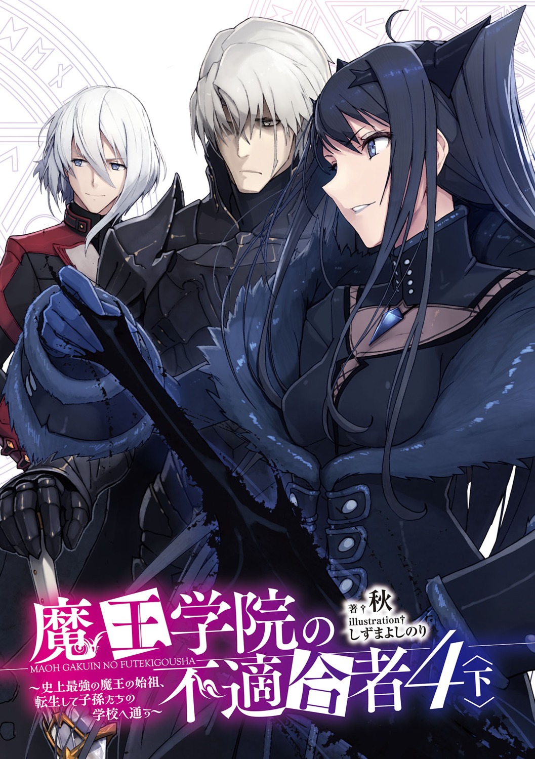 armor, lay_glanzudlii, maou_gakuin_no_futekigousha, misa_reglia, seifuku, shin_reglia, shizuma_yoshinori, sword