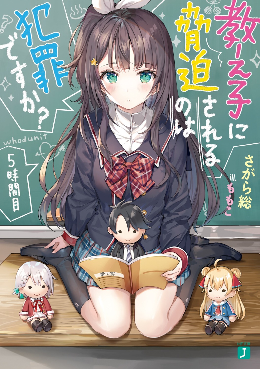 chibi, momoko_(momopoco), oshiego_ni_kyouhaku_sareru_no_wa_hanzai_desu_ka?, seifuku, tenjin, thighhighs, tsutsukakushi_seika, uzurano_toe