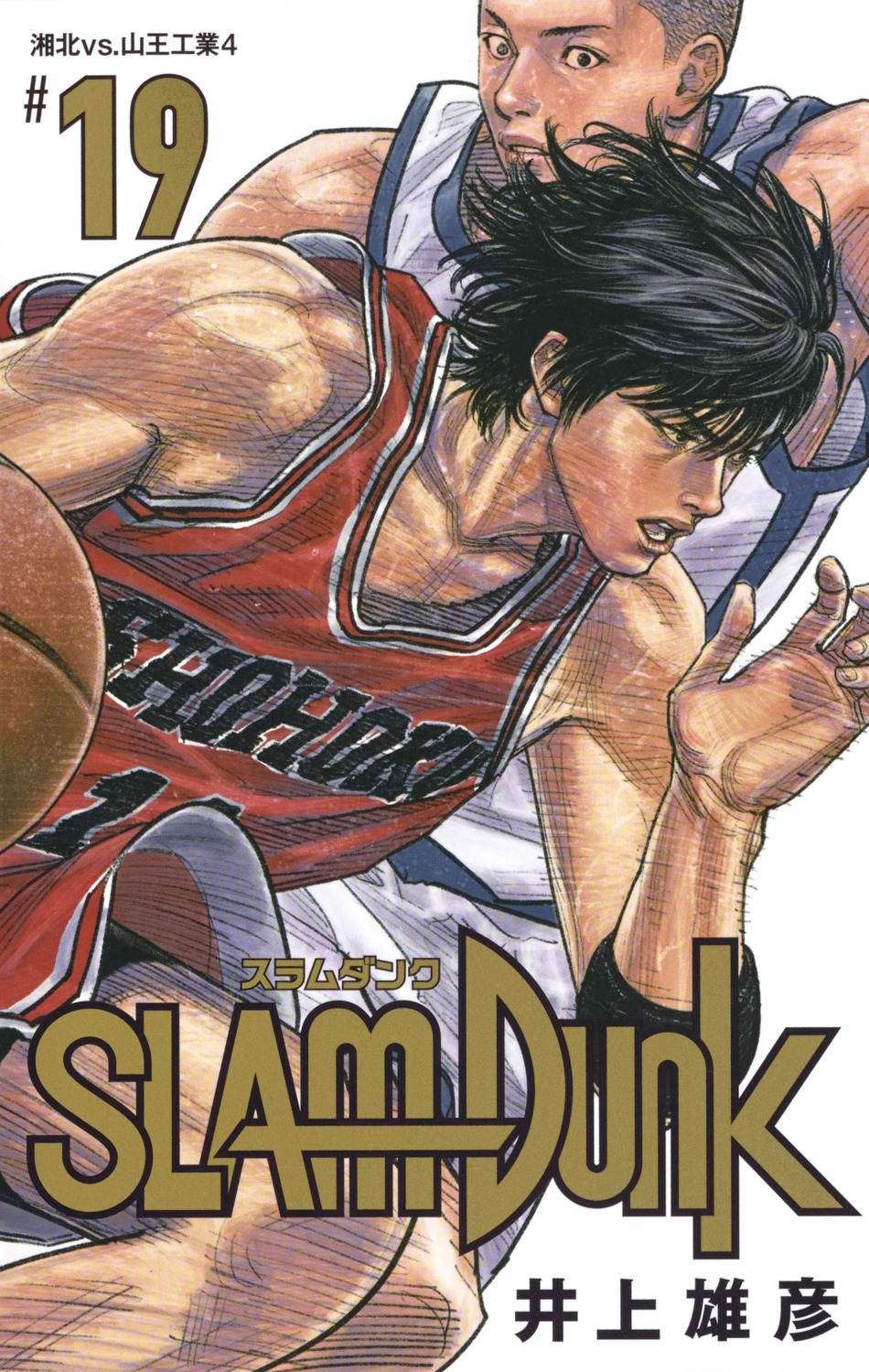 inoue_takehiko, male, slam_dunk