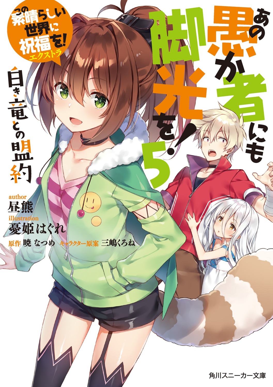 ano_orokamono_ni_mo_kyakkou_wo!, kono_subarashii_sekai_ni_shukufuku_wo!, open_shirt, rin_(konosuba), stockings, tail, thighhighs, yuuki_hagure