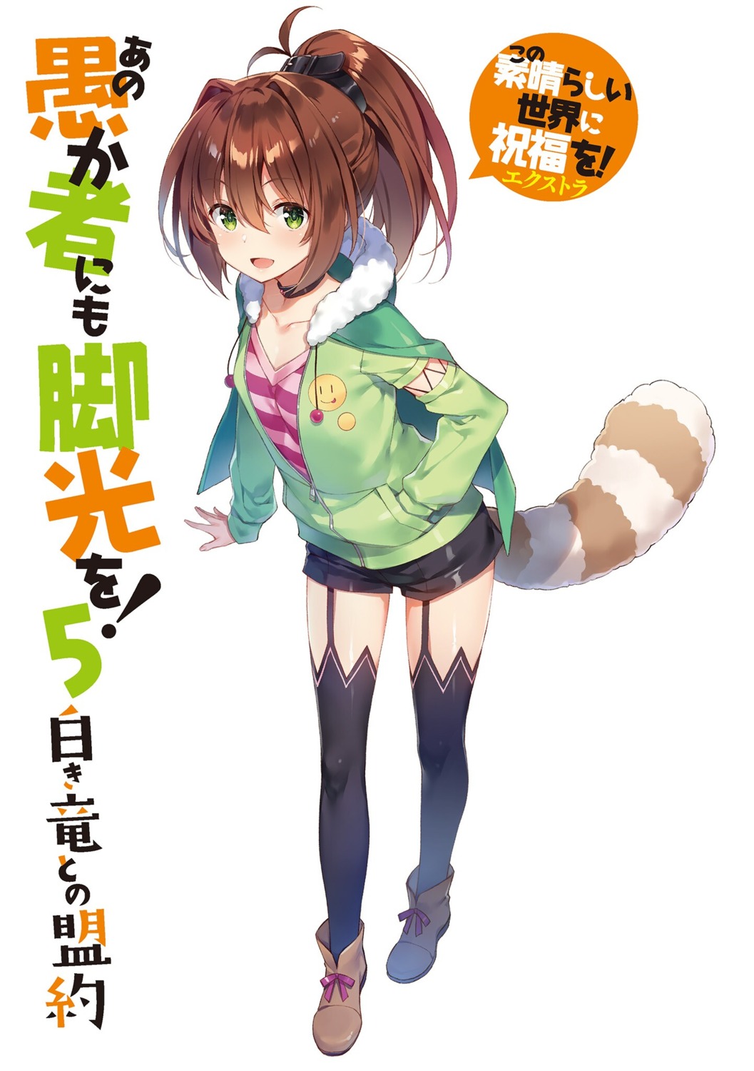 ano_orokamono_ni_mo_kyakkou_wo!, kono_subarashii_sekai_ni_shukufuku_wo!, open_shirt, rin_(konosuba), stockings, tail, thighhighs, yuuki_hagure