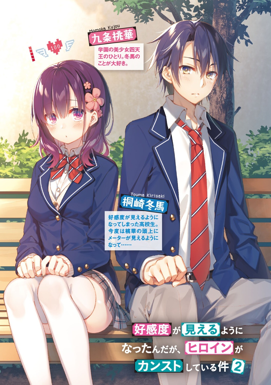 koukando_ga_mieruyouni_nattandaga_heroine_ga_count_stop_shiteiru_ken, kujou_momoka, seifuku, sweater, thighhighs, toosaka_asagi