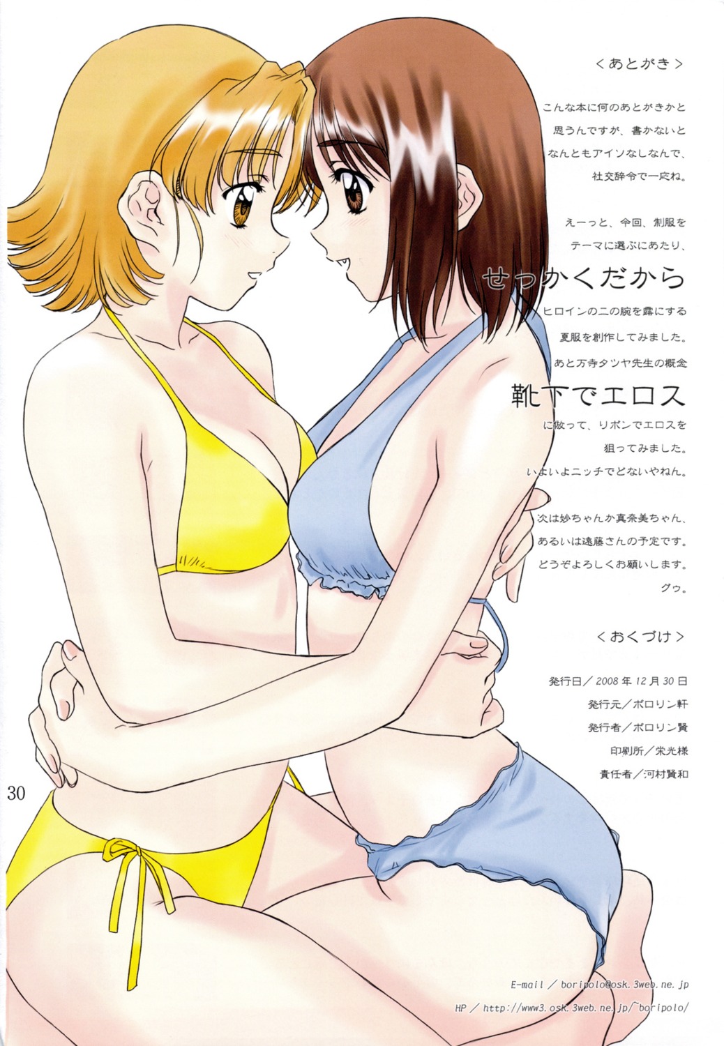 bikini, polorinken, swimsuits, symmetrical_docking
