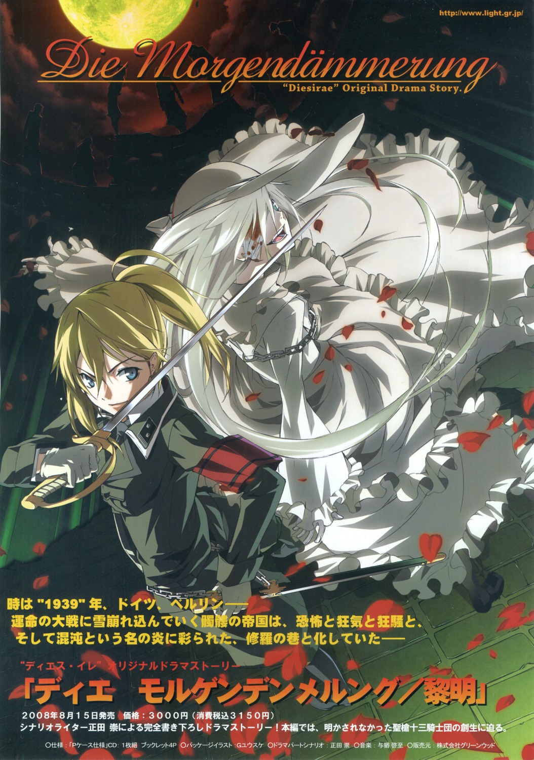 bandages, beatrice_waltrud_von_kircheisen, blood, dies_irae, dress, g_yuusuke, light, sword