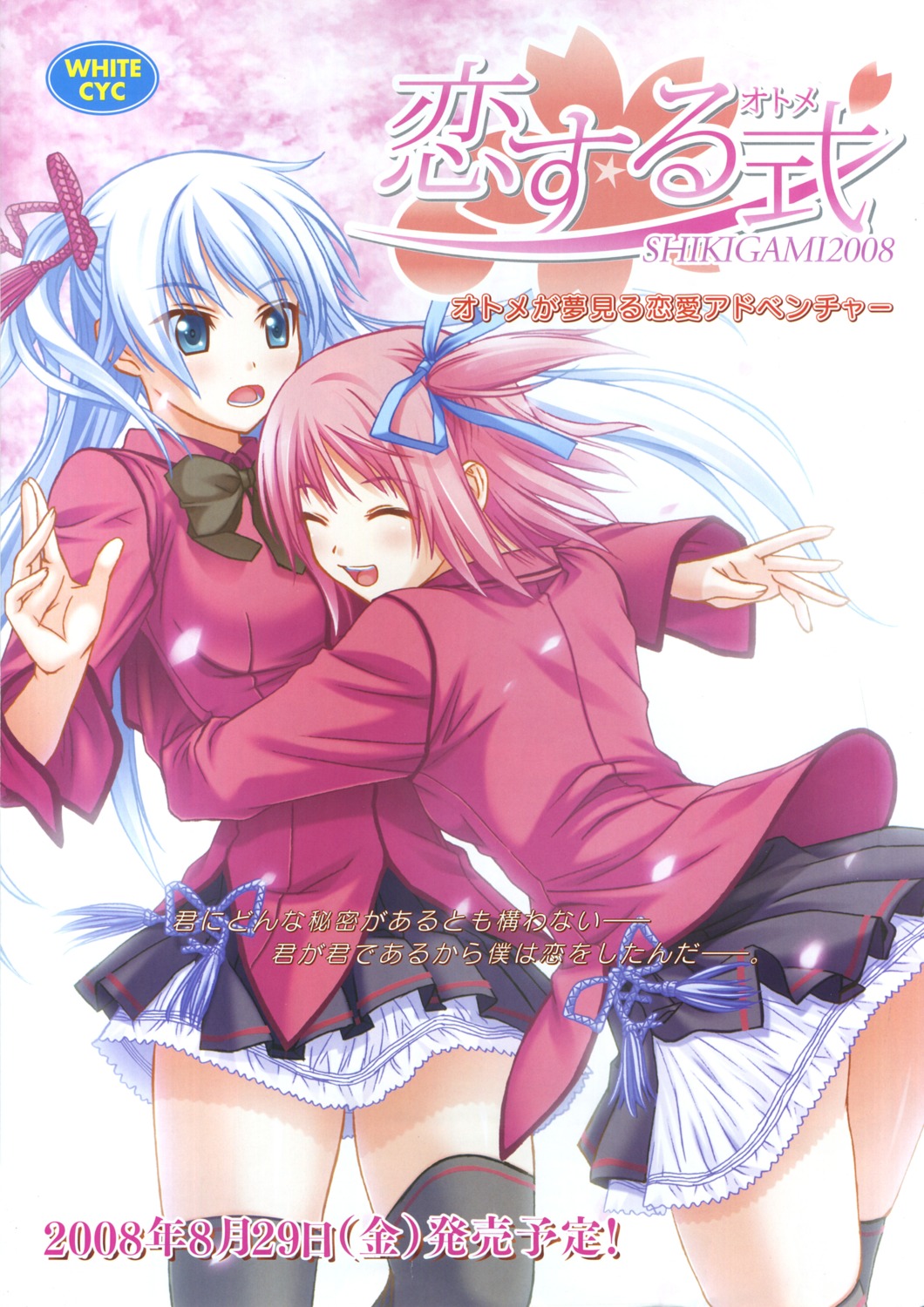 koisuru_otome, kuzunoha_miyu, scanning_artifacts, seifuku, shiizaki_hinaki, shikigami, thighhighs, white_cyc