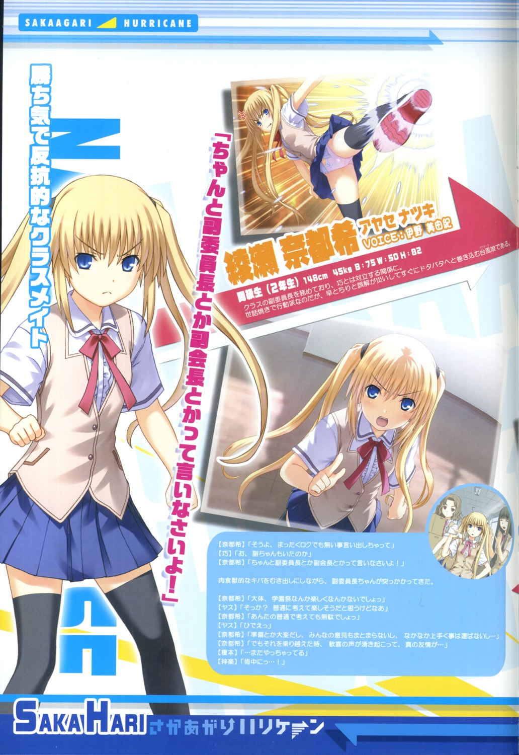 ayase_natsuki, nekonyan, pantsu, profile_page, sakaagari_hurricane, scanning_artifacts, seifuku