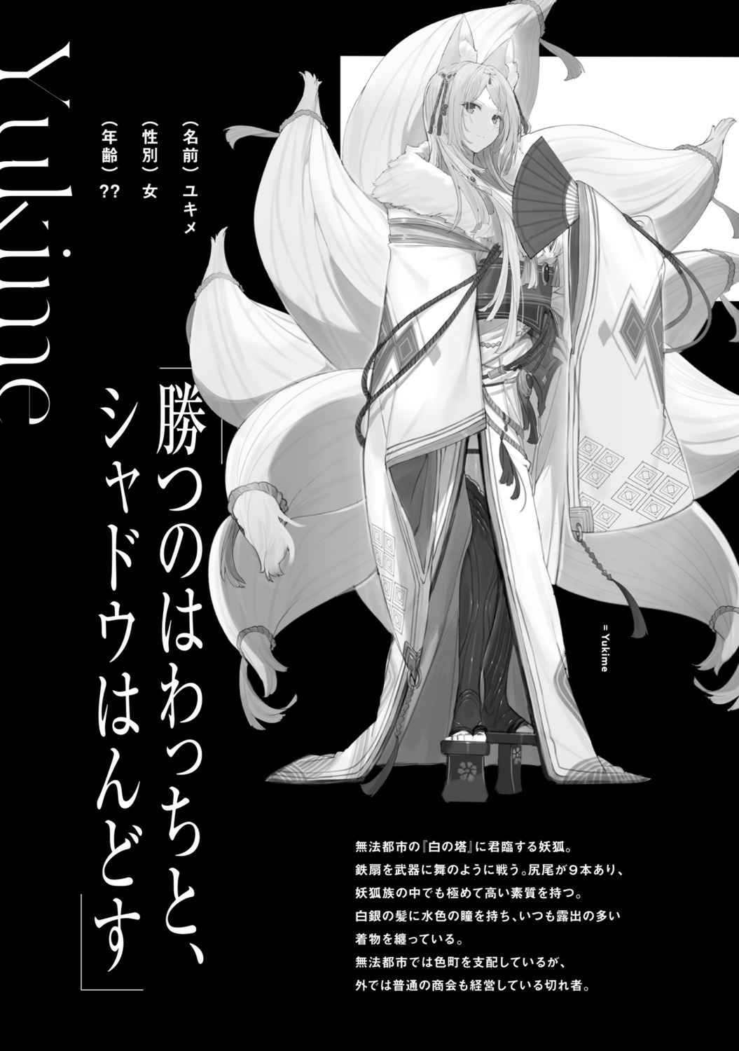 animal_ears, japanese_clothes, kage_no_jitsuryokusha_ni_naritakute!, kitsune, monochrome, tail, thighhighs, touzai