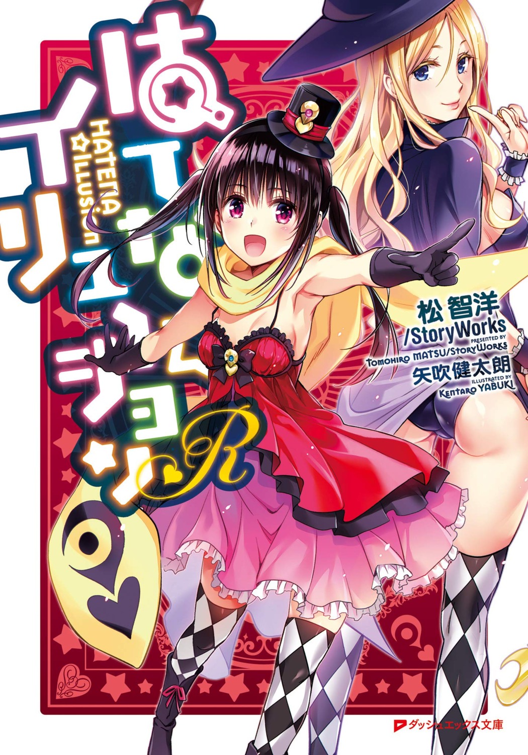 ass, cleavage, dress, hatena☆illusion, hoshisato_kana, leotard, thighhighs, witch