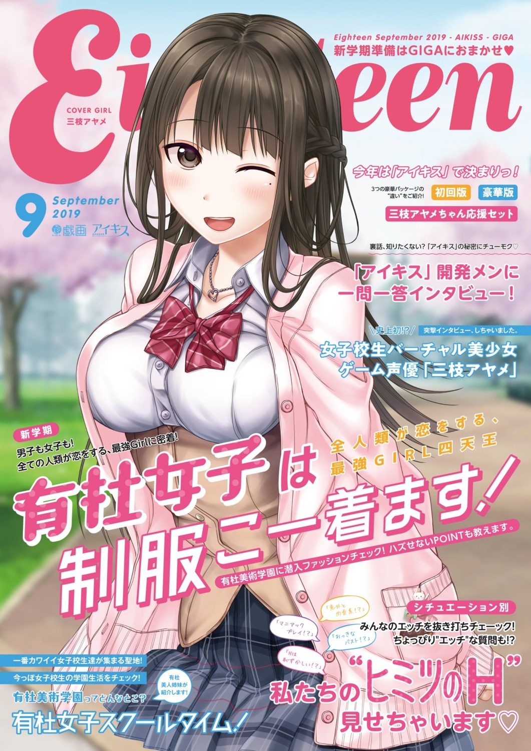 aikiss, ayame_channel, kirisawa_saki, saegusa_ayame, seifuku, sweater