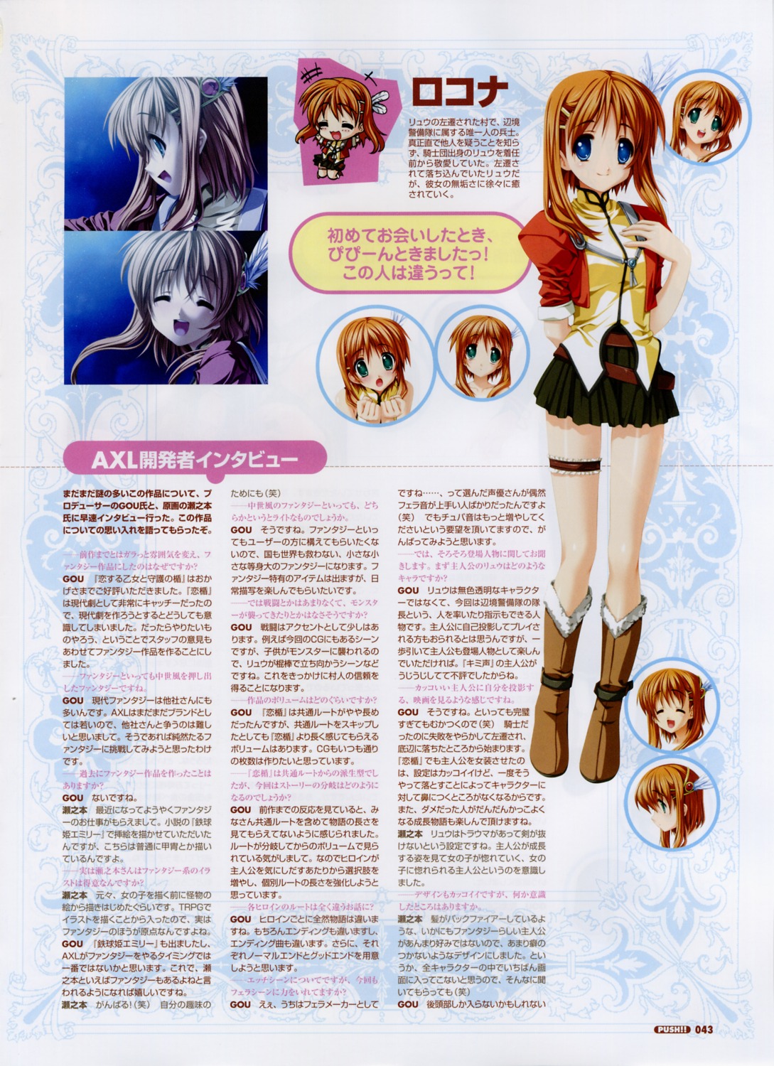 chibi, garter, princess_frontier, rokona, senomoto_hisashi