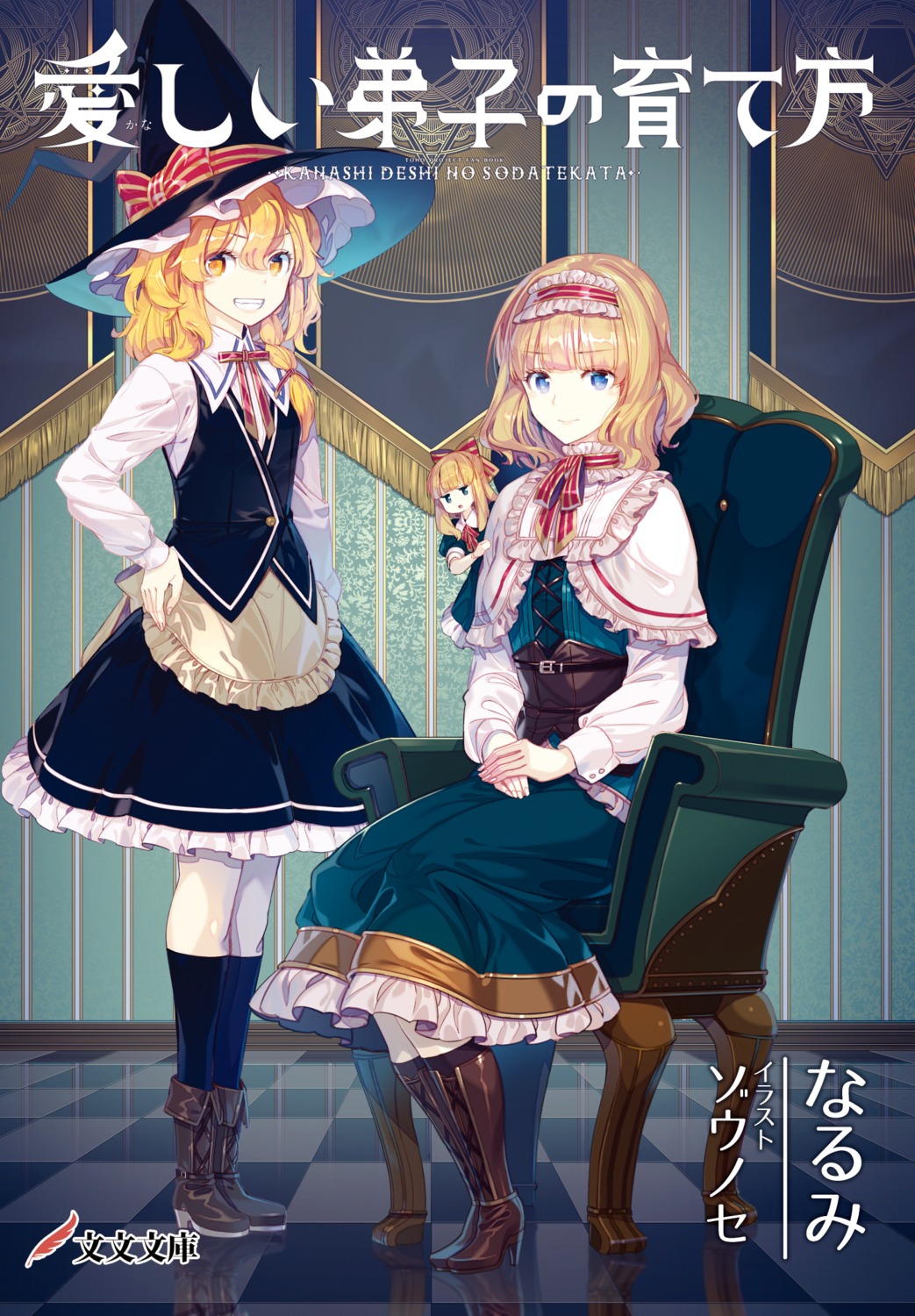 alice_margatroid, heels, kirisame_marisa, touhou, witch, zounose