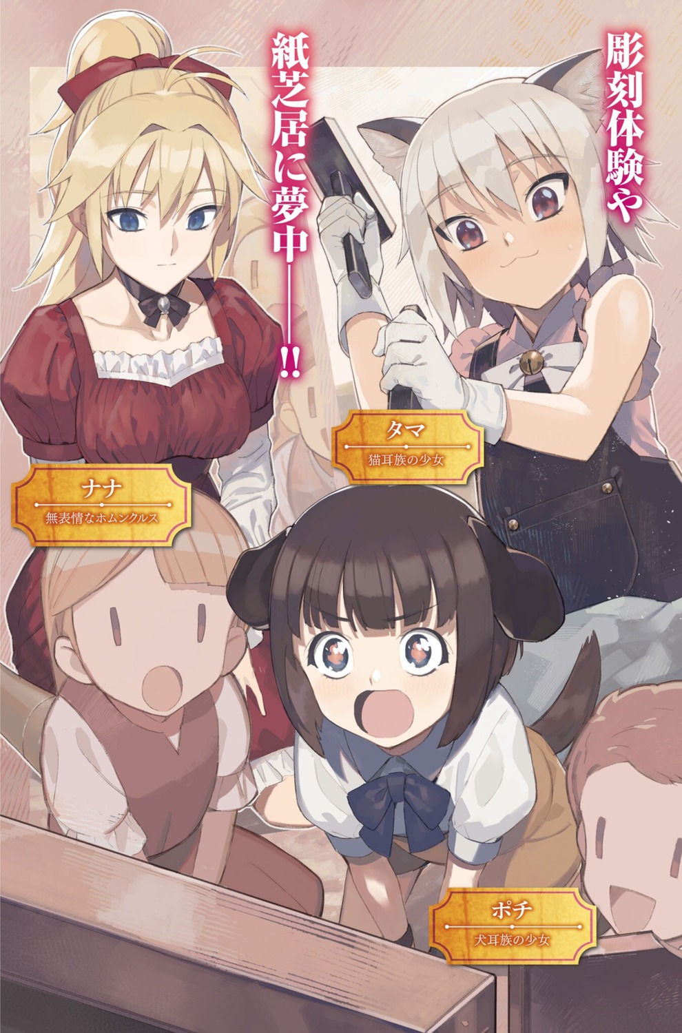 animal_ears, death_march_kara_hajimaru_isekai_kyousoukyoku, dress, inumimi, nana_(death_march), nekomimi, pochi_(death_march), shri