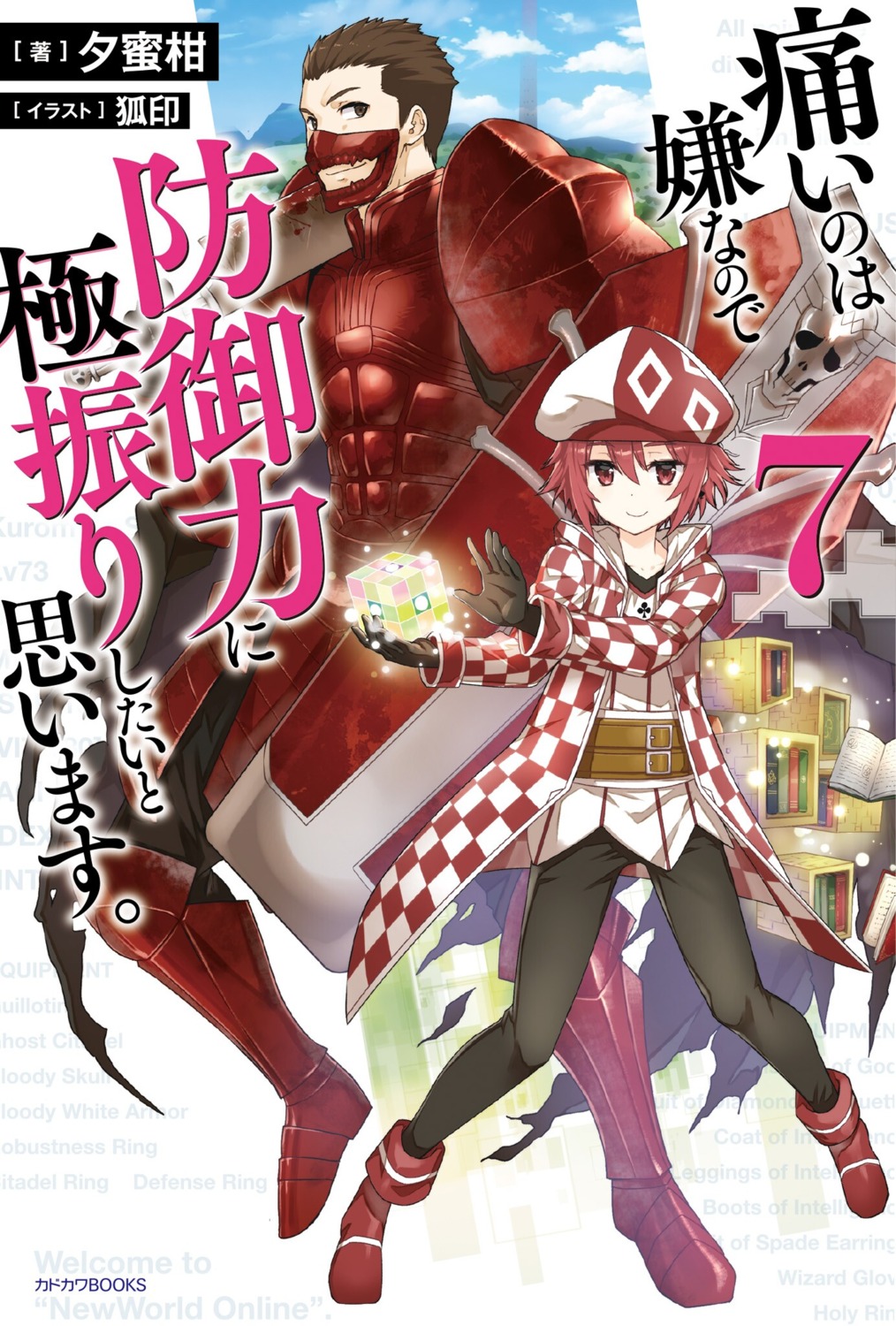 armor, itai_no_wa_iya_nano_de_bougyoryoku_ni_kyokufuri_shitai_to_omoimasu., kanade_(bofuri), koin, kuromu_(bofuri), male, sword