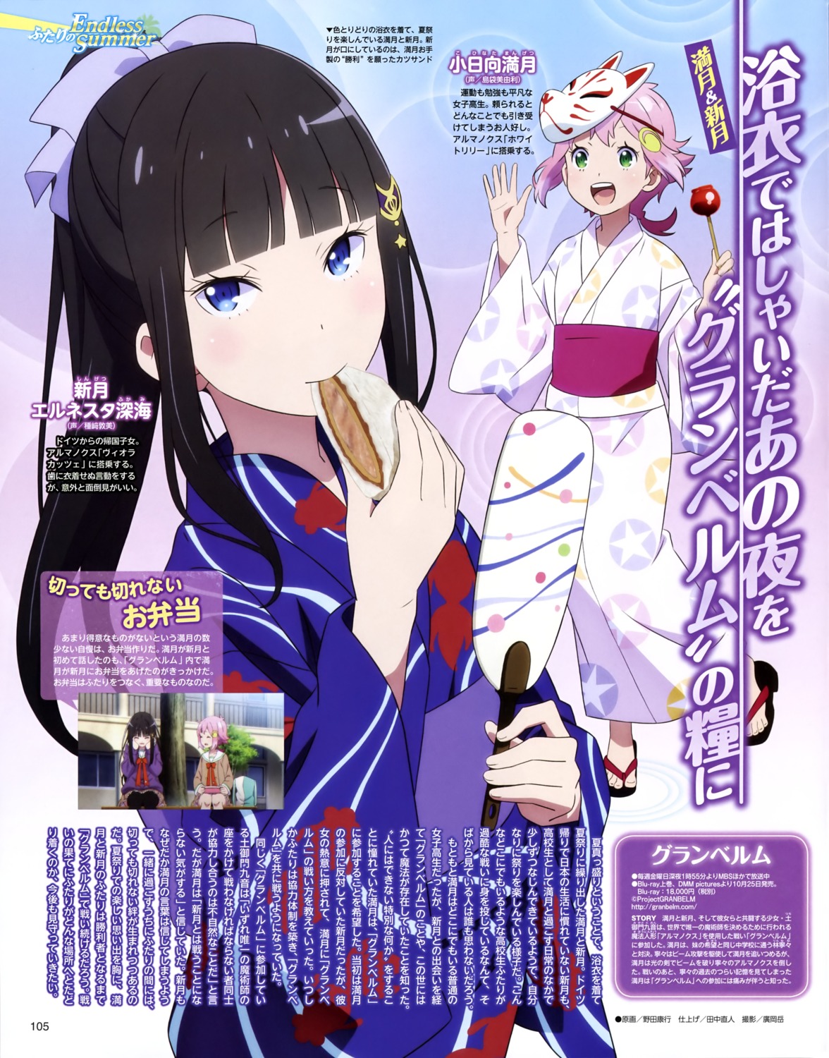 granbelm, kohinata_mangetsu, noda_yasuyuki, shingetsu_ernesta_fukami, yukata