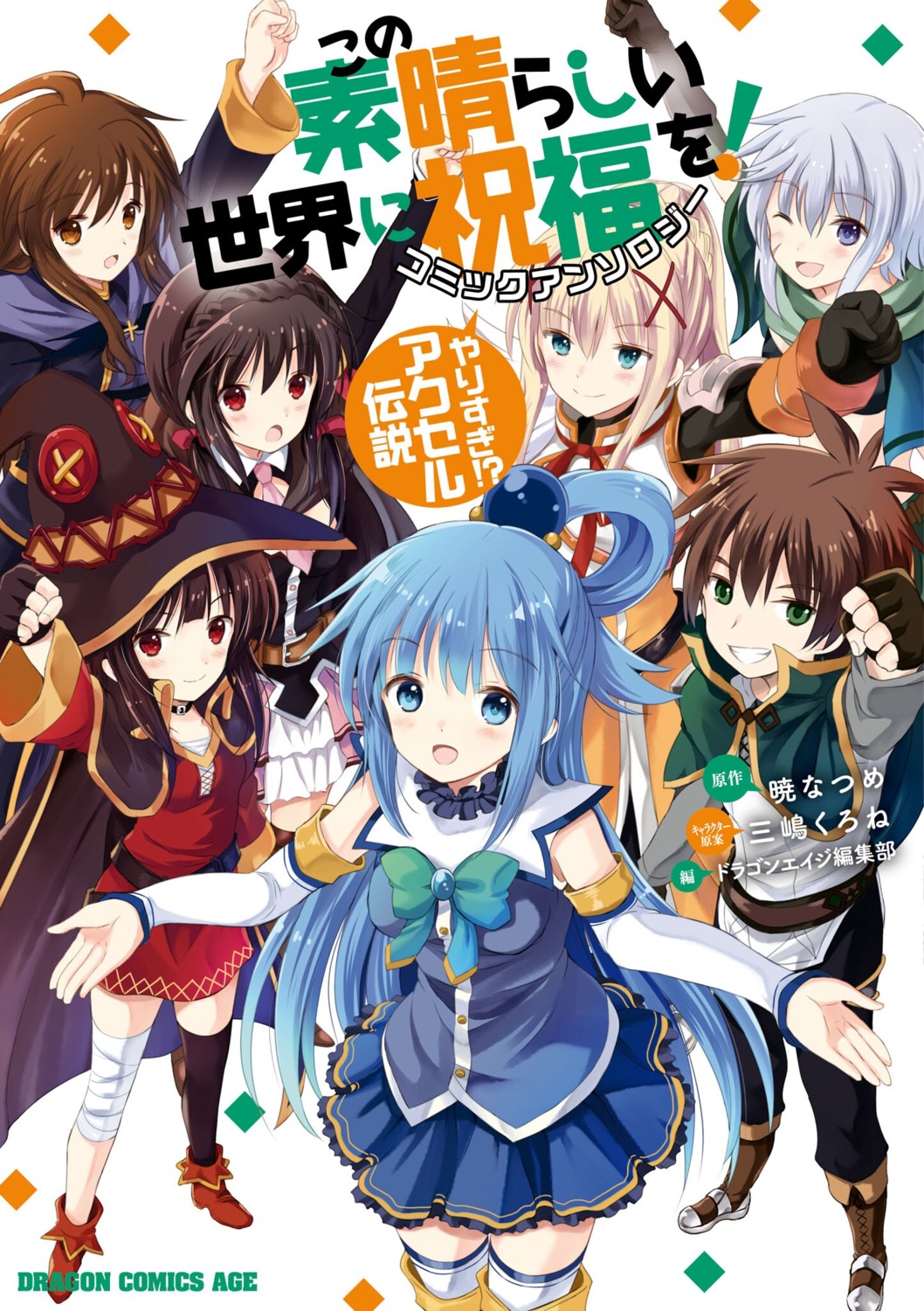 aqua_(konosuba), armor, bandages, chris_(konosuba), dress, dustiness_ford_raratina, eris_(konosuba), heels
